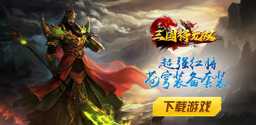 《三国将无双(0.1折山海图录)》日常活动