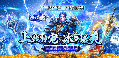 《西楚霸业（冰雪神宠爽爆充）》转游福利