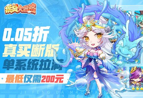 《疾风大冒险（0.05系统买断速升）》单日武将买断
