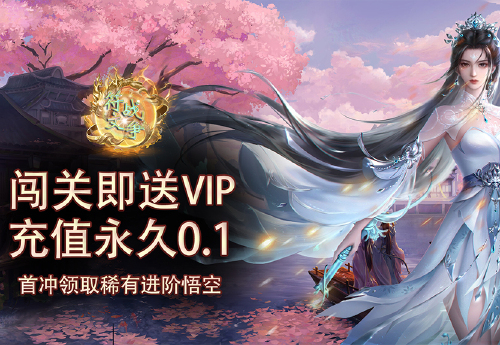 《符文战争（挂机修仙0.1折）》单日累计活动（申请发放）
