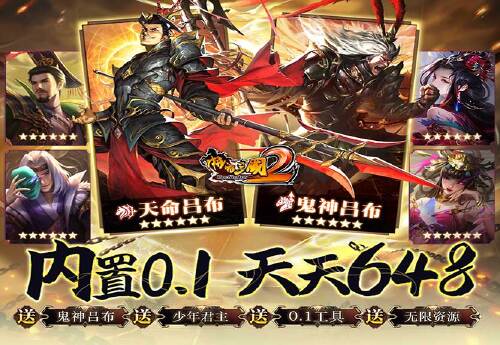 《啪啪三国2（拜将免充版）》永久冠名活动
