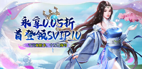 《不朽之城（0.05折极限畅玩版）》充值转游福利方案