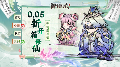 《御剑灵域(0.05折)》福利礼包
