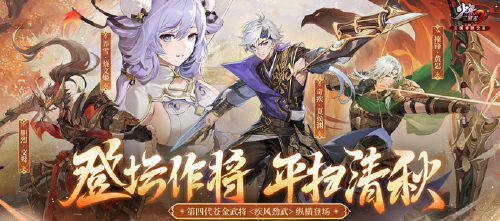 《少年三国志2(送百抽天金神将)》1110-永久转游活动