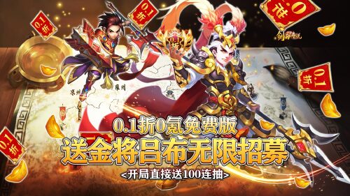 《剑雨传说（0.1折免费版）》区服永久冠名活动