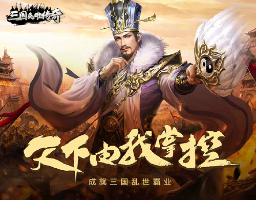 《三国英雄传奇（0.1折免费版）》周末限时活动