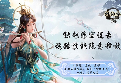 《剑仙缘（0.05折剑碎长空）》日常活动