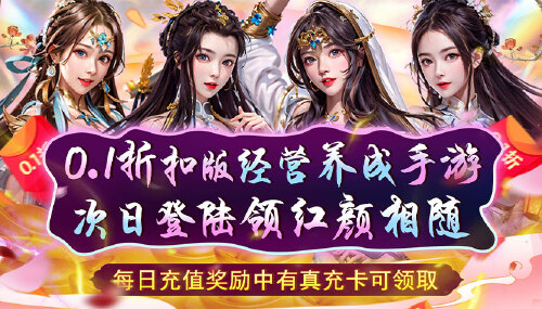 《天天有喜2(0.1折九品升官)》转游活动