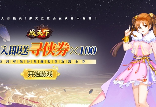 《战天下(0.1折江湖路漫漫)》日常活动