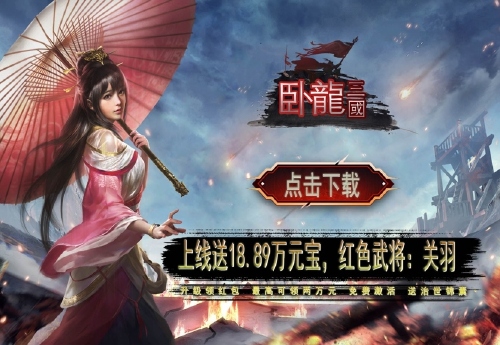 《卧龙三国（0.1折三足鼎立）》永久累计充值（折后）