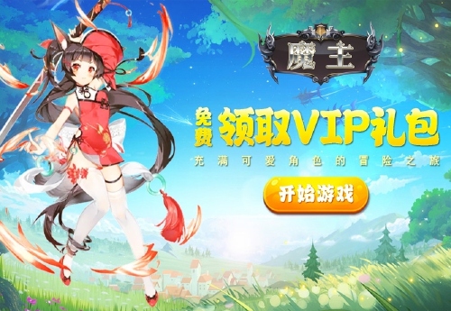 《魔主（0.05折机械时代）》日常活动