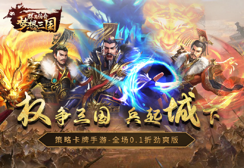 《梦想三国（0.1折神将录）》单日大额充值活动（折后计算）