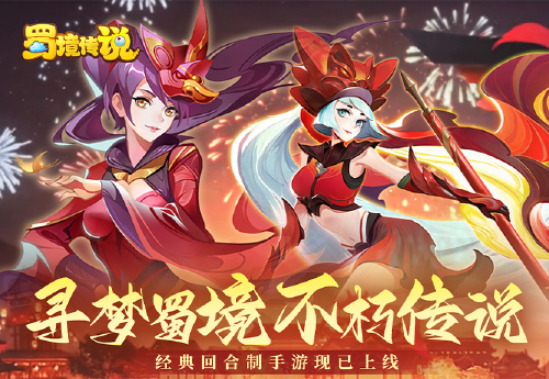 《蜀境传说（梦幻专属版0.05）》永久单日活动