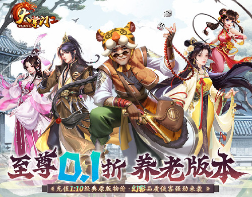 《大掌门2（经典原价0.1折）》转游活动