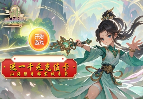 《神骑世界(0.1折荒古山海)》日常活动