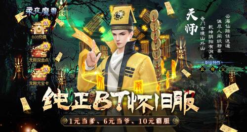 《永夜魔君（怀旧版）》新区狂欢返利活动