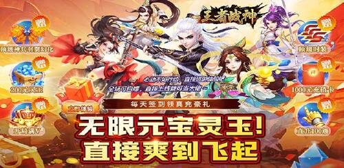 《王者战神（缥缈王者0.05折）》永久累充活动