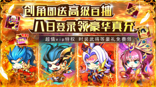 《萌斗魏蜀吴（0.05折乱战三国）》首发单日累充活动