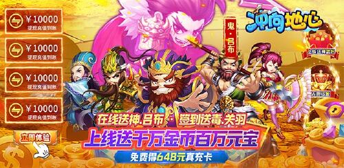 《冲向地心(0.05折送暗金神将)》限时签到送神将(10.26-10.31)