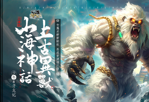 《少年驯龙记（内置0.05折异兽山海经）》转游福利活动