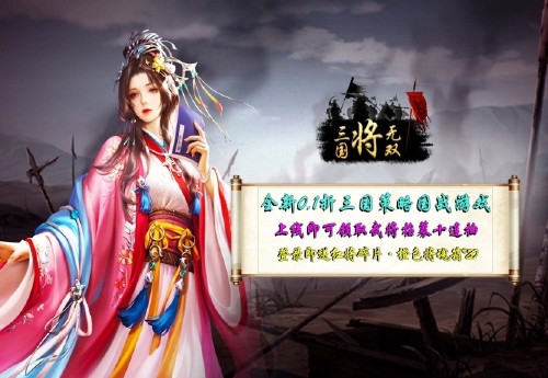 《三国将无双（0.1折雄心壮志）》单日累计充值活动
