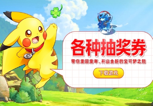 《口袋幻兽（0.1折夺冠之路）》新服狂欢累充活动	