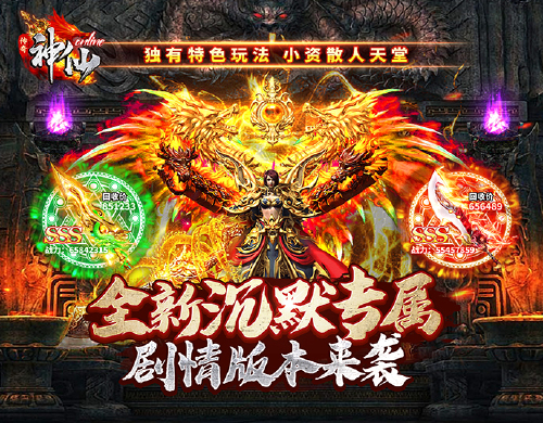 《战神仙online(暗夜高爆专属)》充值活动
