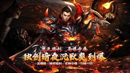 《梦幻传奇（星燃暗夜高爆沉默）》区服永久冠名活动