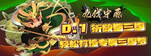 《九伐中原（0.1折特权买断）》日常活动