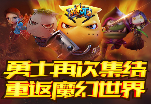 《我叫MT2（送270抽）》日常活动