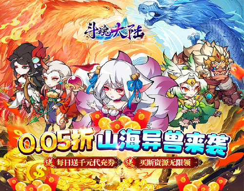 《斗魂大陆（0.05折免单买断）》永久累充活动