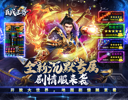 《百战三界2（天罚沉默）》转游活动