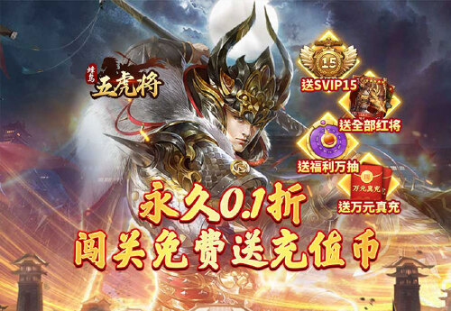 《蜂鸟五虎将（0.1折免费送全将）》优质评论征集活动