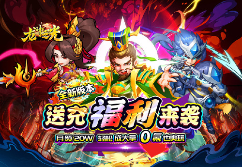 《龙神之光（0.05折代金免充）》服务器冠名活动