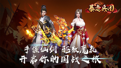 《暴走兵团(0.1折诛仙豪礼)》单日累充返利活动