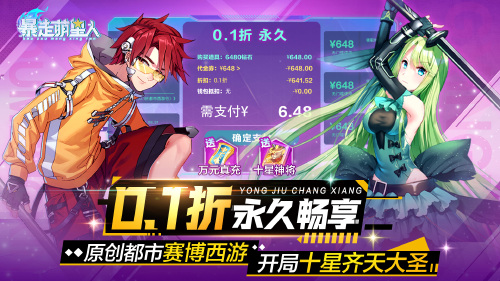 《暴走萌星人(0.1折都市西游行)》单日额外自选活动