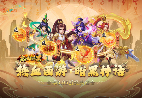 《热血暗黑（0.05折回合抓宠）》永久累充活动
