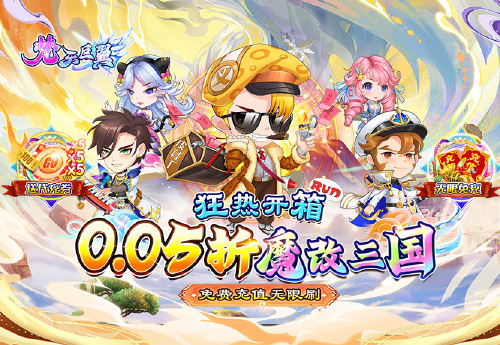 《梵天巨翼（0.05折免费刷充）》转游福利