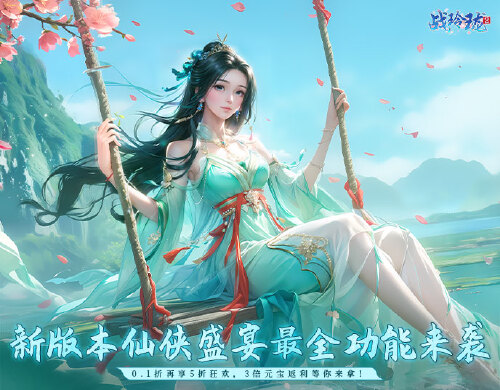 《战玲珑2（0.1折每日送648）》积分定制表