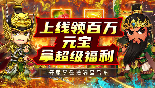 《龙刃(0.1折神将三国)》单日大额福利