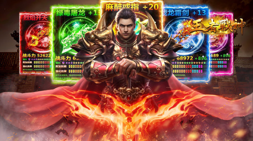《王者战神(悟空传说)》转游活动