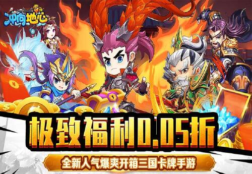 《冲向地心（0.05折封侯拜相）》新服冲榜活动
