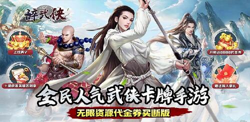 《醉武侠（0.05折绝世英豪）》永久累充活动