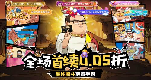 《漫斗纪元（0.05折鬼畜服）》日常累充活动