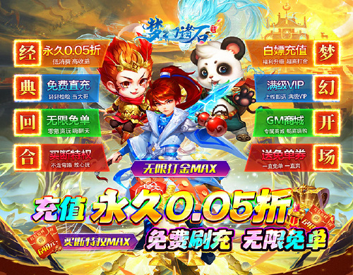 《梦幻诸石官方版（0.05折免单版）》新服限时活动