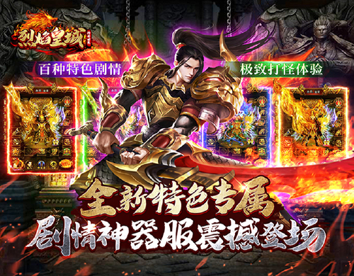 《烈焰皇城（燕王沉默）》单日大额福利
