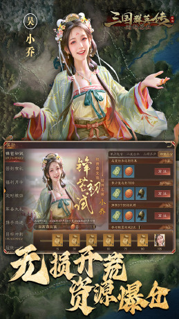 三国群英传：鸿鹄霸业