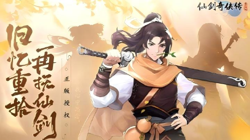 《仙剑奇侠传:新的开始》线下活动
