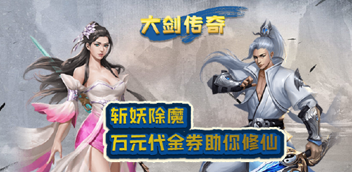《大剑传奇（0.1折送万充特惠版）》日常活动
