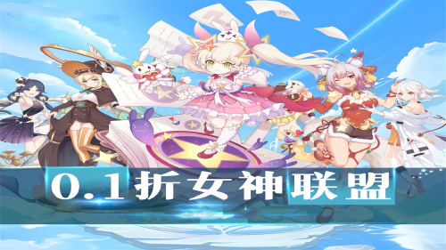 《仙道奇侠（0.1折女神降临）》大额额外福利